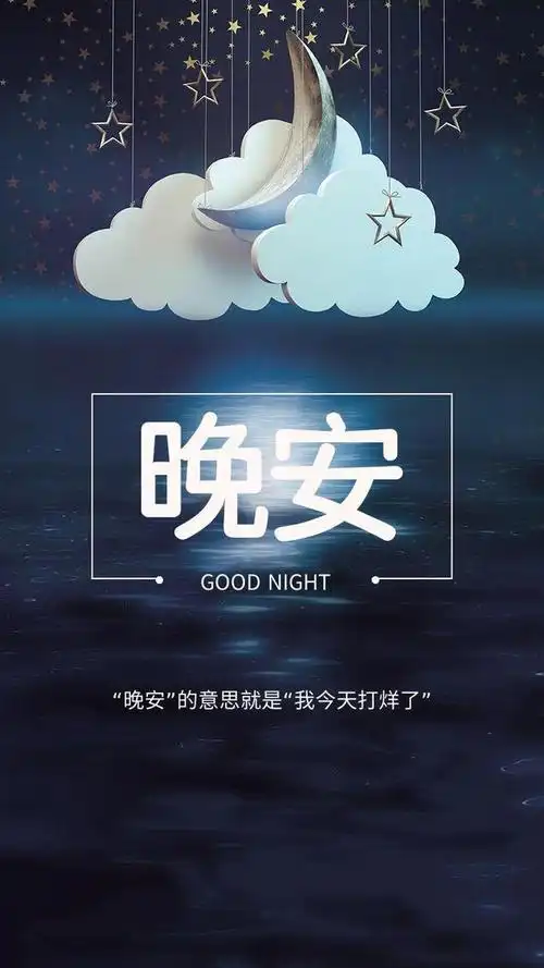 睡前发朋友圈的晚安文案,可爱治愈又撩人