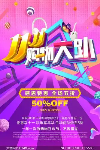 双11购物大趴活动海报psd源文件