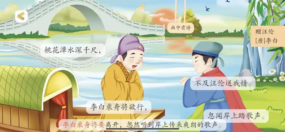 每日一诗 | 说说李白《赠汪伦》背后的故事