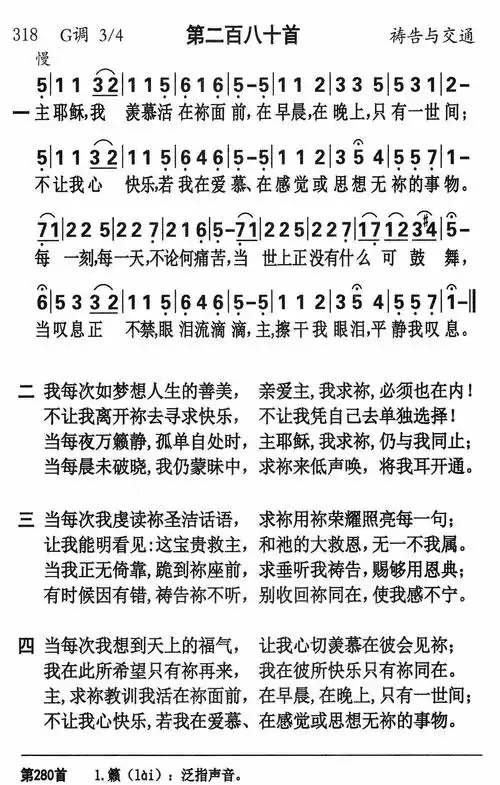 第280首 -主耶稣我羡慕简谱 - 简谱歌谱大全