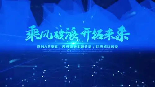 蓝色大气科技感企业发展图文宣传片ae模板