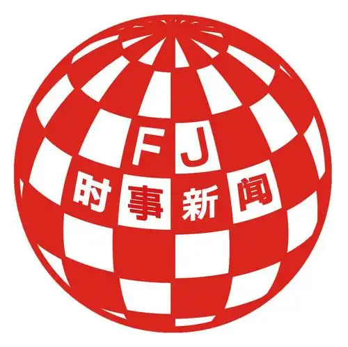 em>fj /em> em>时事 /em> em>新闻 /em>