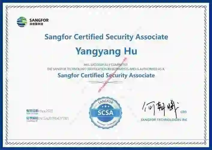 深信服sangforscsa证书