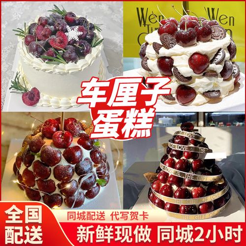 网红车厘子生日蛋糕樱桃蛋糕创意定制全国同城配送男女上海深圳