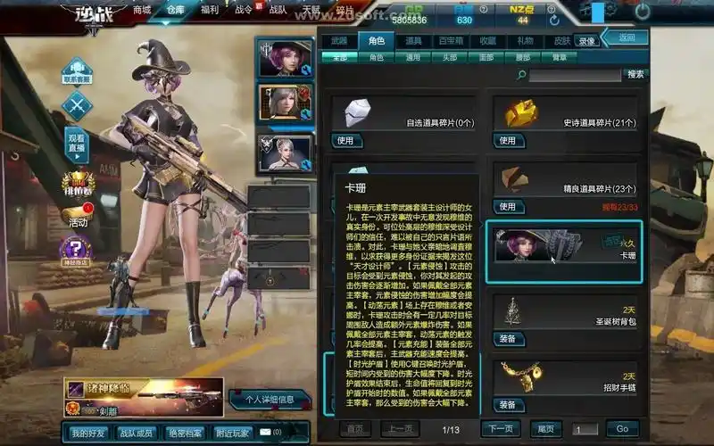 逆战 元素角色包卡珊对诸神的加成