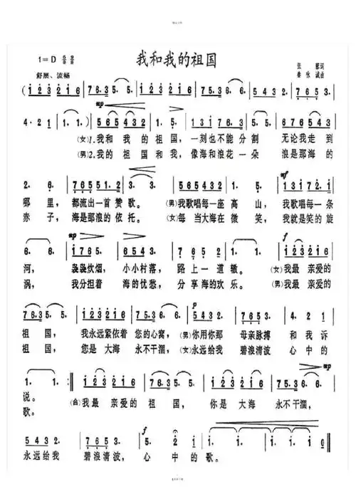我和我的祖国简谱.doc_第1页