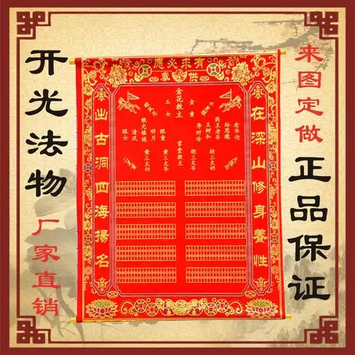 新款黄色有求必应胡黄常蟒地仙五令旗出马仙堂单仙堂单布下方仙