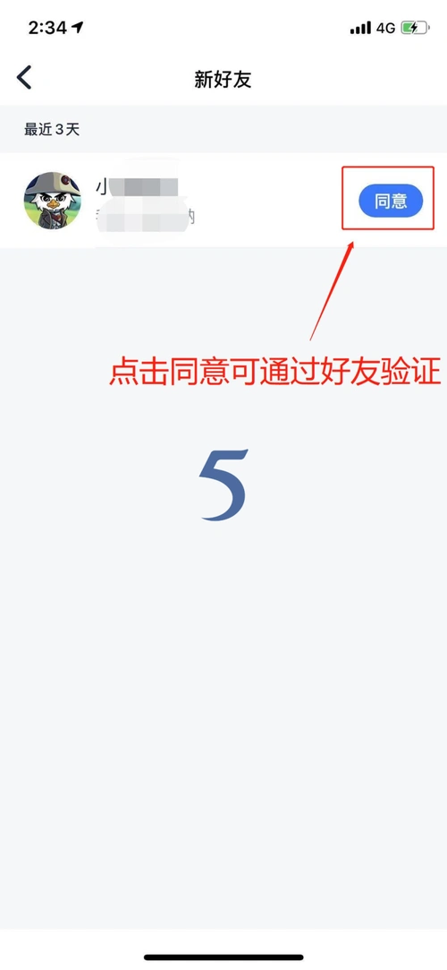 [帮助][115][一生][私信]如何查看私信好友验证消息