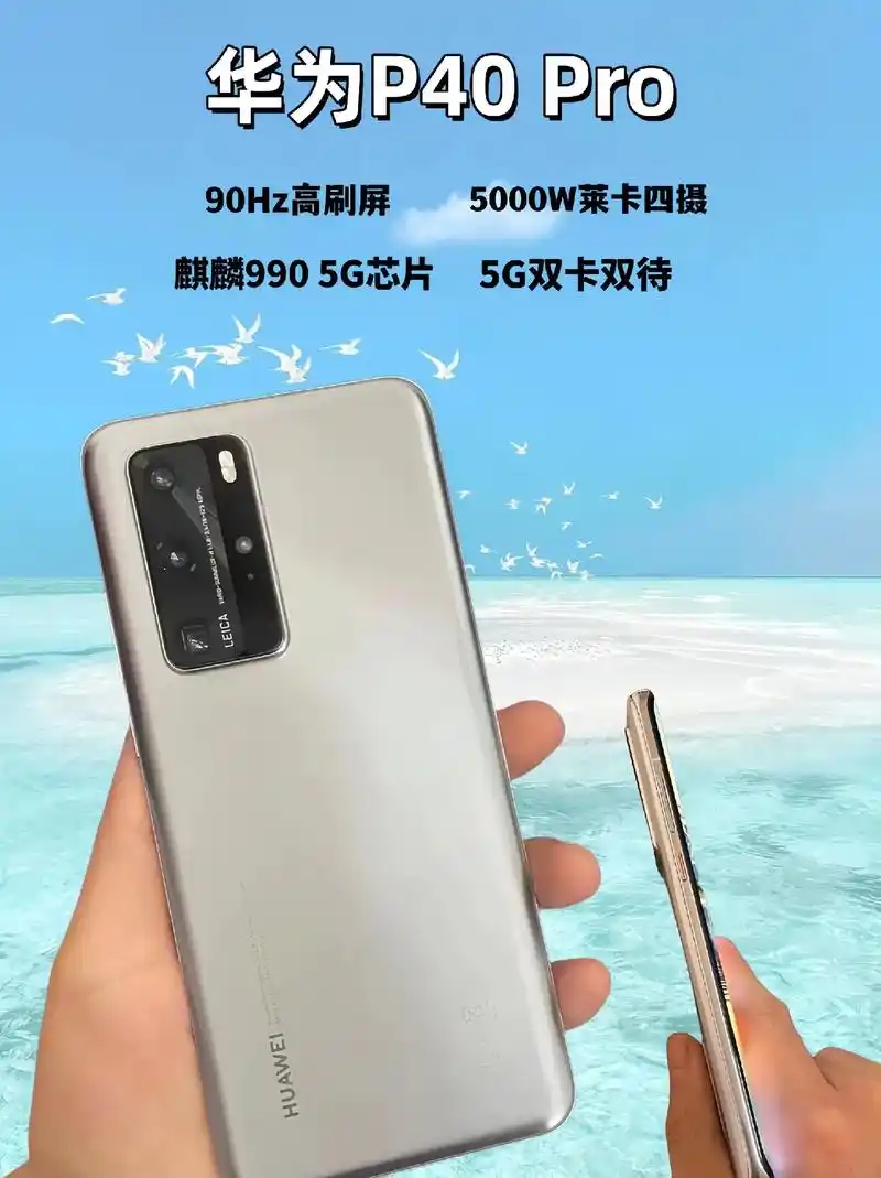 华为p40pro是一款功能强大,拍照出色的手机.它的摄像头和 - 抖音