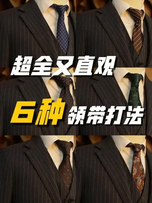 马住10秒打领带有手就行赶快用起来