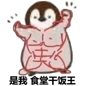 抖音超火干饭了表情包来了干饭了是什么梗