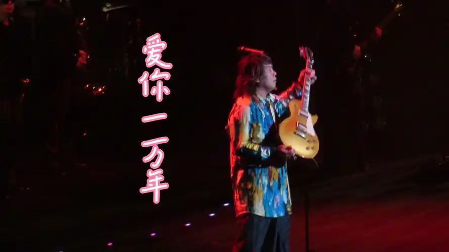 爱你一万年(第一段)|伍佰澳门演唱会0512场