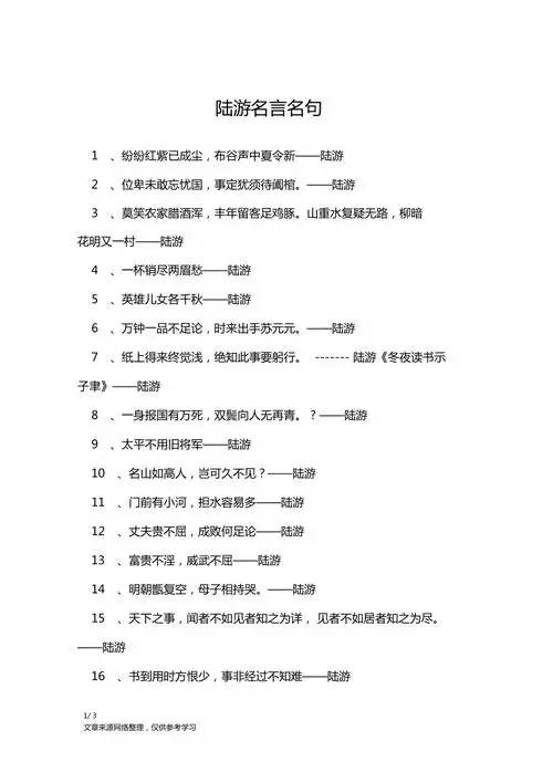 陆游名言名句名人名言