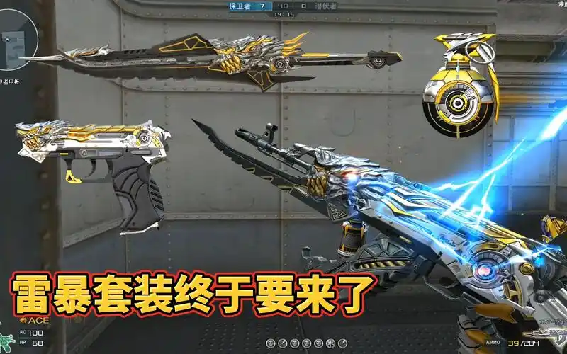 cf手游:雷暴套装要来了,可以三连击的ak47-火麒麟!