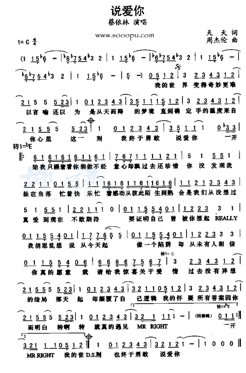 说爱你_简谱_搜谱网