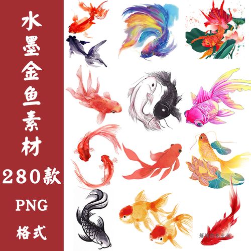 卡通鱼群水墨金鱼鲤鱼背景插图png免抠图片中国风水彩锦鲤ps素材