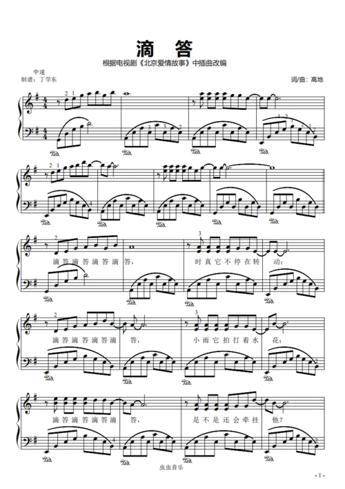 滴答钢琴谱-丁学东-虫虫钢琴