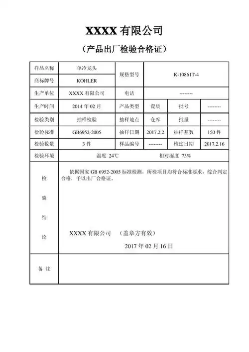 产品出厂检验合格证