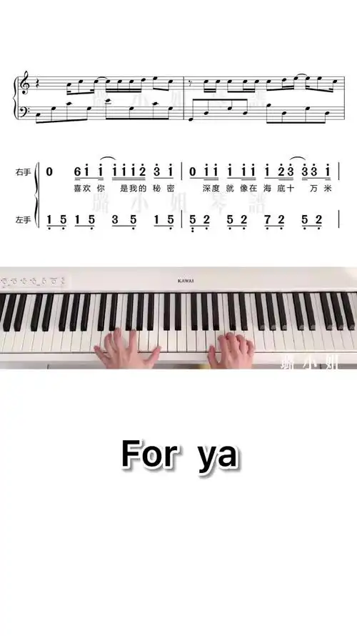 forya钢琴简谱五线谱教程这首歌节奏有点乱宝宝们弹的时候注意