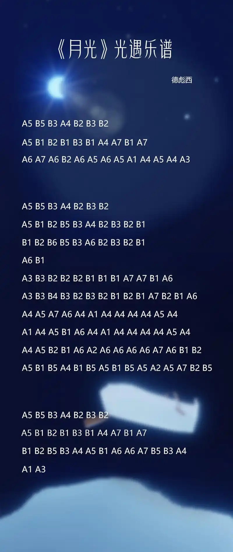 光遇乐谱合集4轻音乐