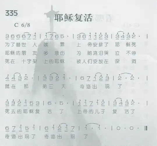 第335首 - 耶稣复活