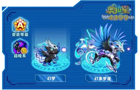 奥拉星幻象梦魇