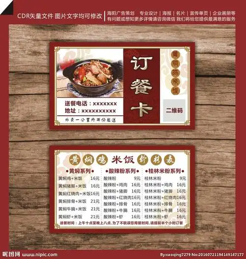 黄焖鸡鸡肉鸡煲快餐店名片图片