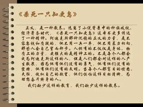 杀死一只知更鸟