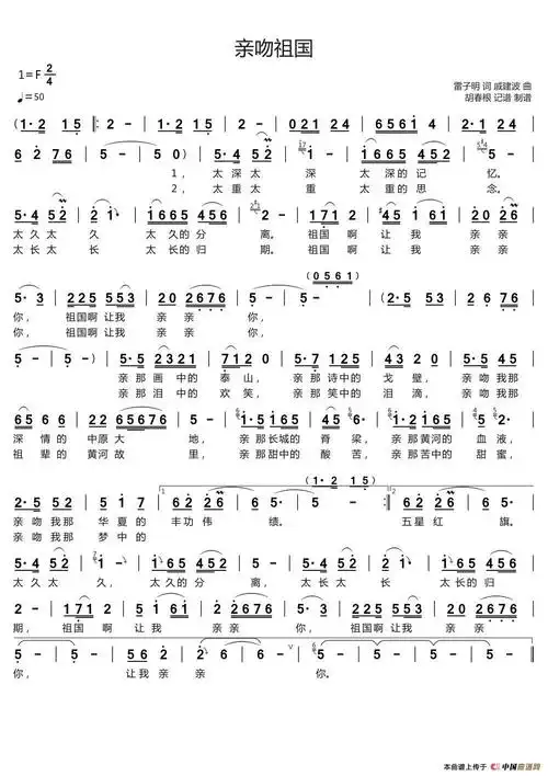 亲吻祖国雷子明词戚建波曲