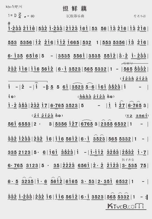 担鲜藕_歌谱简谱_哆来咪123曲谱网