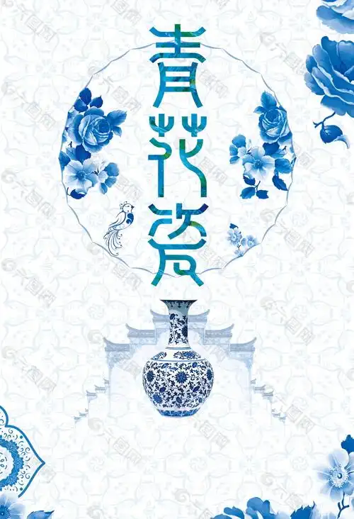 古典青花瓷艺术海报背景设计平面广告素材免费下载(图片编号:9225762)