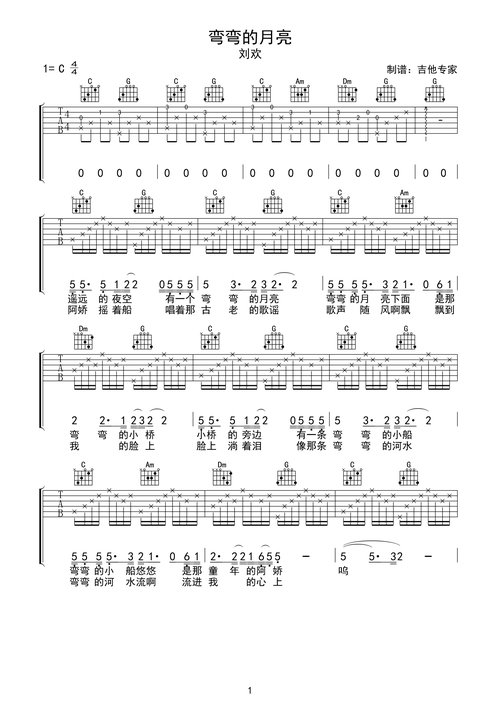 弯弯的月亮c调六线pdf谱吉他谱-虫虫吉他谱免费下载