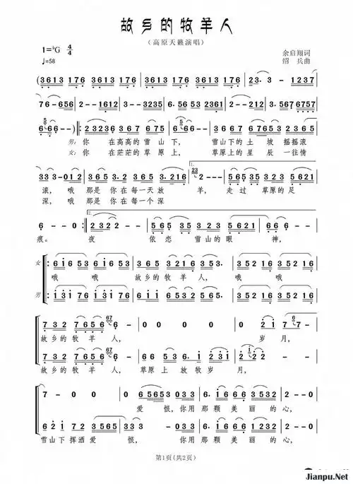 歌曲故乡的牧羊人(男女二重唱)的简谱歌谱下载