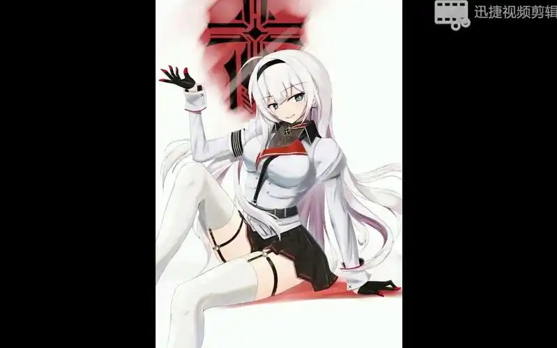 【p站 德军 娘化】德军娘化2 qwq_少女前线