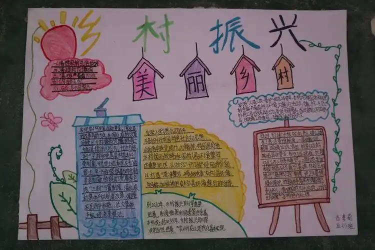小学生乡村振兴手抄报小学生手抄报