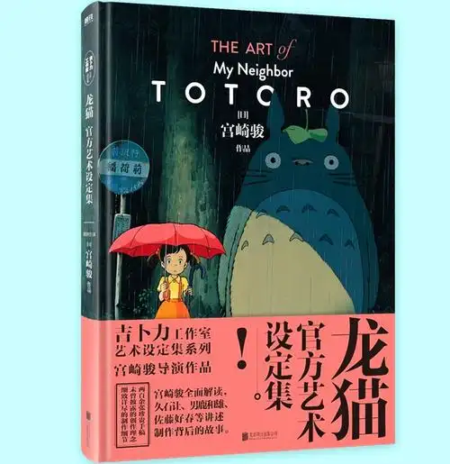 读书开启宫崎骏灵感的秘籍就在这本书里