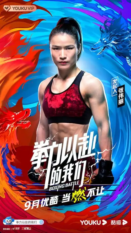 《"拳"力以赴的我们》青岛开录,张伟丽带领明星传递体育精神