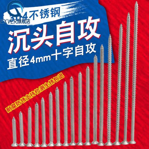 304不锈钢自攻螺丝钉十字沉头加长尖头螺钉木螺丝平头自攻钉 规格表示