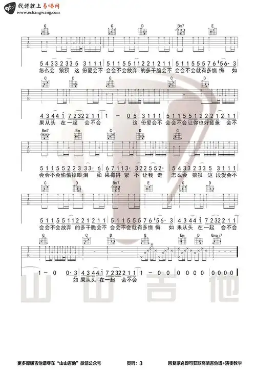 刘大壮会不会吉他谱刘大壮吉他图片谱3张