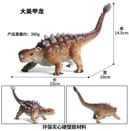 美甲龙玩具塑料恐龙仿真模型玩偶梅甲龙包头龙多刺甲龙儿童小摆件