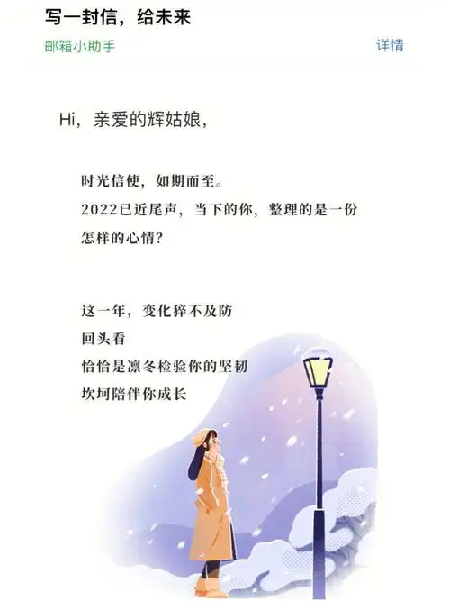 在2022年末写一封信给未来的自己