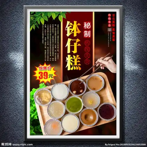 钵仔糕设计图__海报设计_广告设计_设计图库_昵图网nipic.com