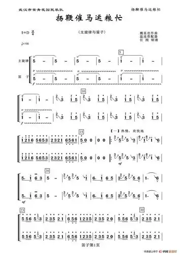 扬鞭催马运粮忙(笛子分谱) 提示:按f11切换浏览器全屏模式.