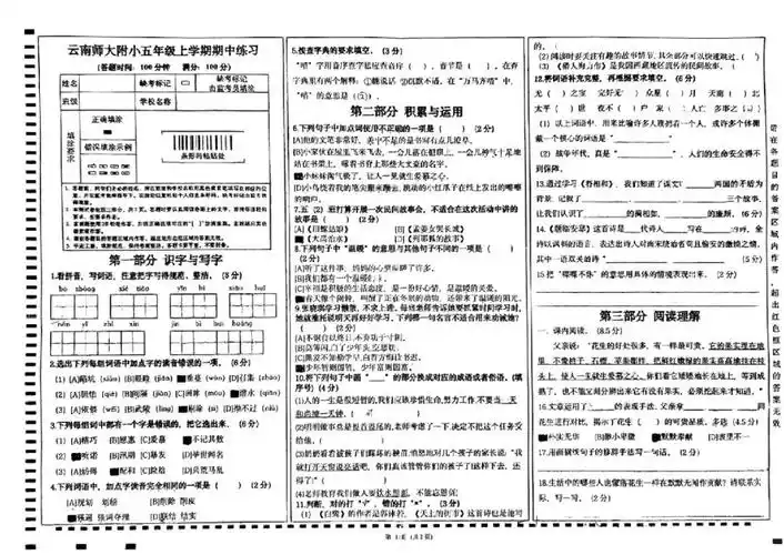 真题试卷五年级上册期中考试卷