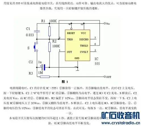 ne555单键双稳态开关电路问题求解
