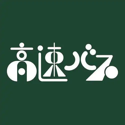 创意字体设计 | 日本设计师:ok_gomokuudon