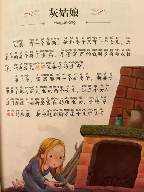 格林童话灰姑娘