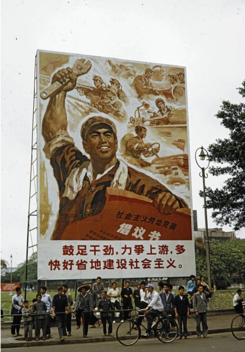 大牌子用钢筋搭建,宣传语为:鼓足干劲,力争上游,多快好省地建设社会主