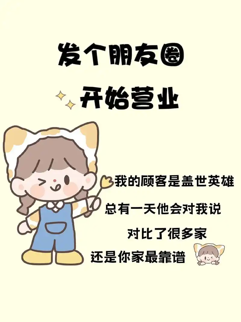 发个朋友圈～开始营业～朋友圈搞笑销售图.#创作灵感 #我又来 - 抖音