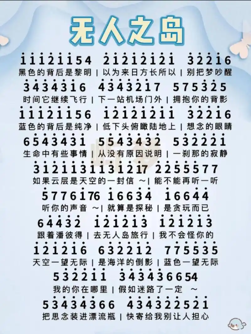 任然《无人之岛》简谱